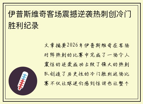 伊普斯维奇客场震撼逆袭热刺创冷门胜利纪录