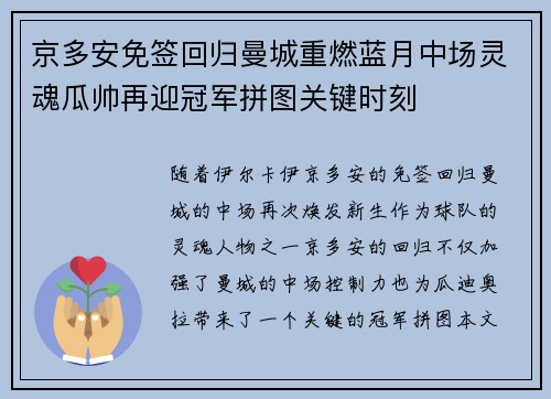 京多安免签回归曼城重燃蓝月中场灵魂瓜帅再迎冠军拼图关键时刻