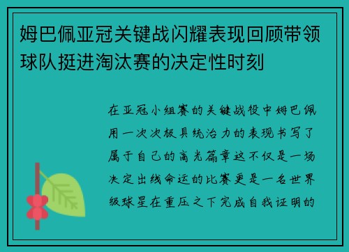 姆巴佩亚冠关键战闪耀表现回顾带领球队挺进淘汰赛的决定性时刻