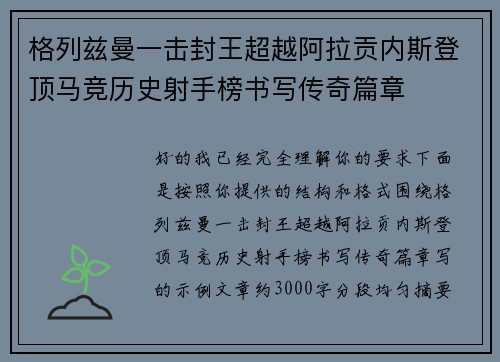 格列兹曼一击封王超越阿拉贡内斯登顶马竞历史射手榜书写传奇篇章 格列兹曼一击封王超越阿拉贡内斯登顶马竞历史射手榜书写传奇篇章