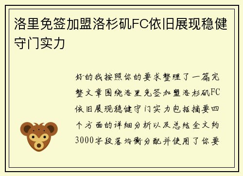 洛里免签加盟洛杉矶FC依旧展现稳健守门实力 洛里免签加盟洛杉矶FC依旧展现稳健守门实力