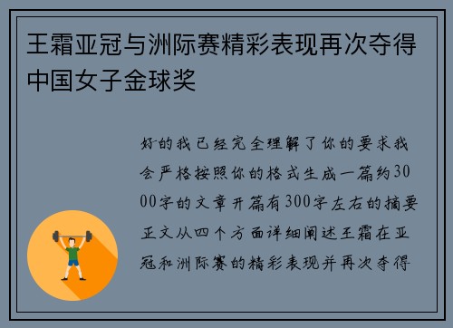 王霜亚冠与洲际赛精彩表现再次夺得中国女子金球奖 王霜亚冠与洲际赛精彩表现再次夺得中国女子金球奖
