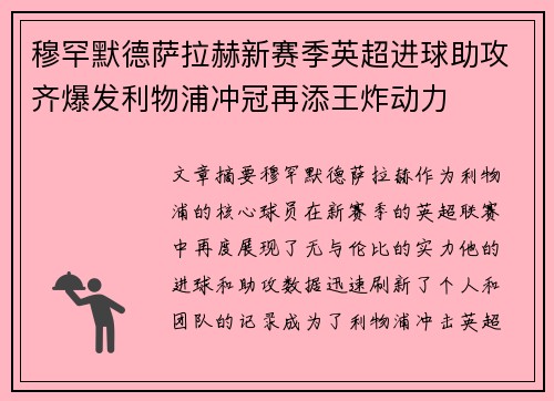 穆罕默德萨拉赫新赛季英超进球助攻齐爆发利物浦冲冠再添王炸动力 穆罕默德萨拉赫新赛季英超进球助攻齐爆发利物浦冲冠再添王炸动力