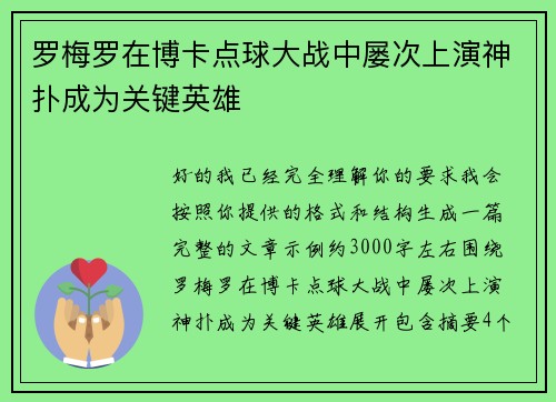 罗梅罗在博卡点球大战中屡次上演神扑成为关键英雄