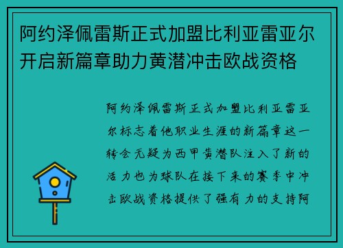 阿约泽佩雷斯正式加盟比利亚雷亚尔开启新篇章助力黄潜冲击欧战资格 阿约泽佩雷斯正式加盟比利亚雷亚尔开启新篇章助力黄潜冲击欧战资格