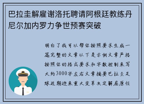 巴拉圭解雇谢洛托聘请阿根廷教练丹尼尔加内罗力争世预赛突破 巴拉圭解雇谢洛托聘请阿根廷教练丹尼尔加内罗力争世预赛突破