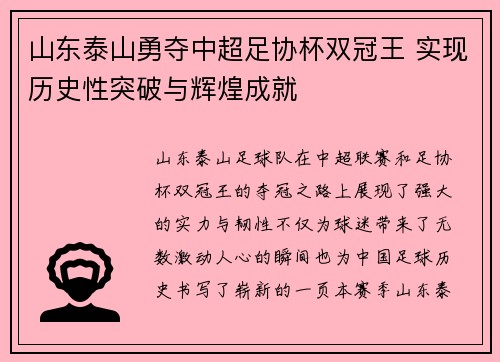 山东泰山勇夺中超足协杯双冠王 实现历史性突破与辉煌成就 山东泰山勇夺中超足协杯双冠王 实现历史性突破与辉煌成就